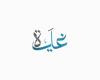 هل
      ستطلق
      سامسونج
      أول
      هاتف
      ثلاثي
      الطي
      لها
      في
      2025؟ - غاية التعليمية